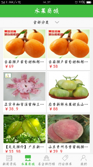 清远水果批发平台