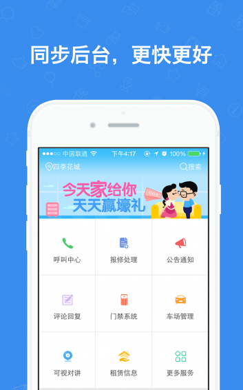 物业＋下载