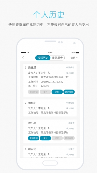 蜻蜓小活app