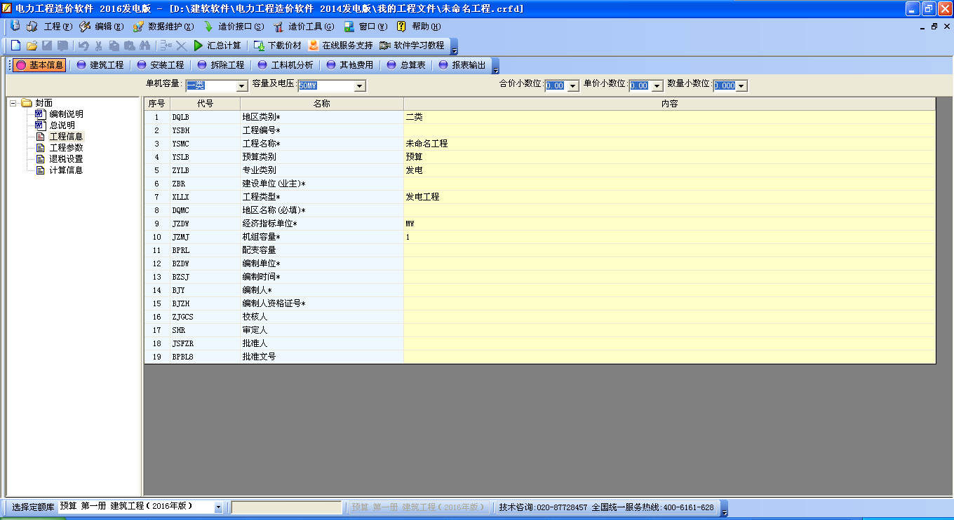 电力工程造价软件发电板 