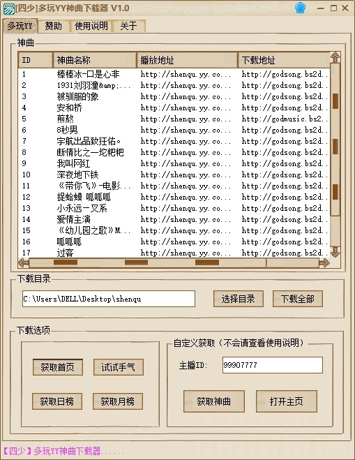 多玩YY神曲下载工具