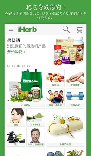 iHerb下载