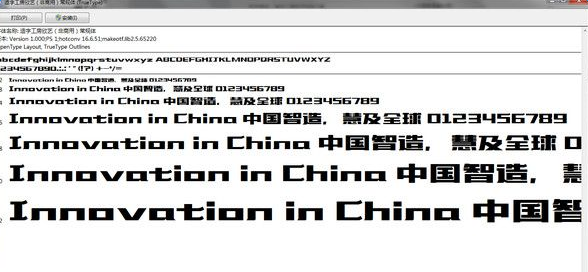 造字工房欣艺体