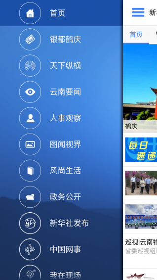 云南通鹤庆县app