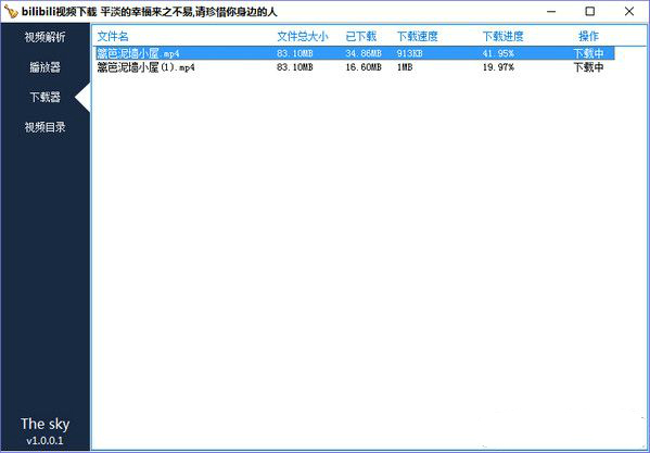 bilibili视频批量下载器