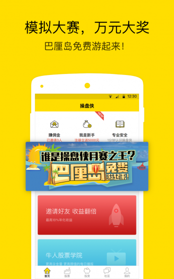 操盘侠app