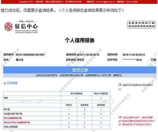 如何查询个人信用记录 怎么查询个人信用记录