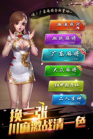 52辽阳麻将