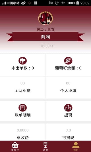 红酒帝国 