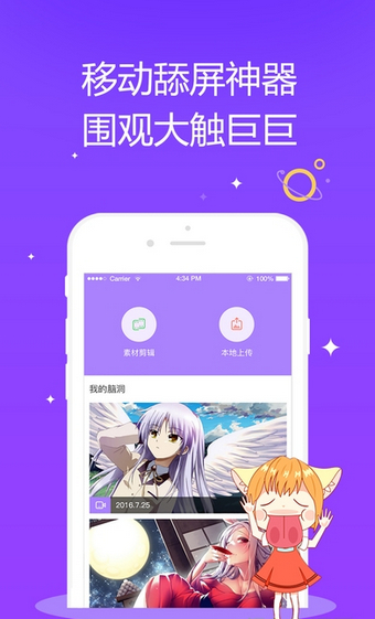 网易PrPr动画安卓版