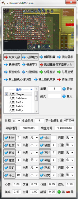 环世界多功能修改器