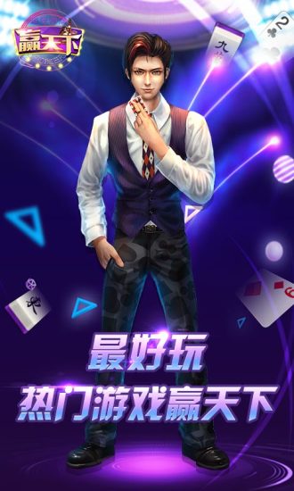 赢天下下载