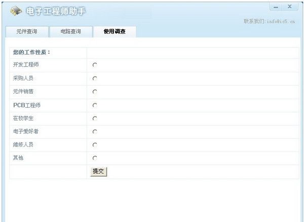 电子工程师助手