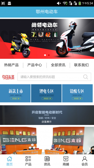 鄂州电动车下载