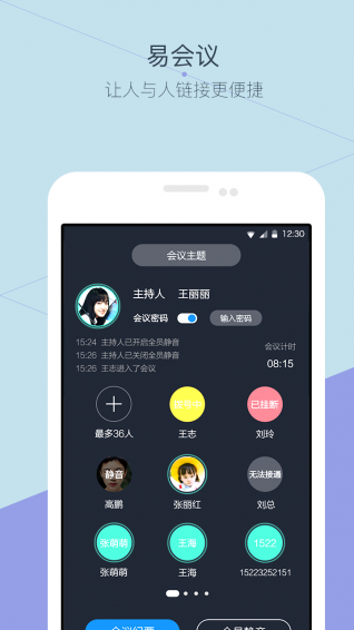 易会议app