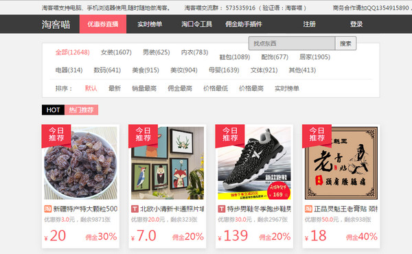 淘客喵佣金猎手下载