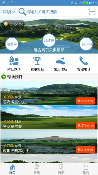 19洞高尔夫app
