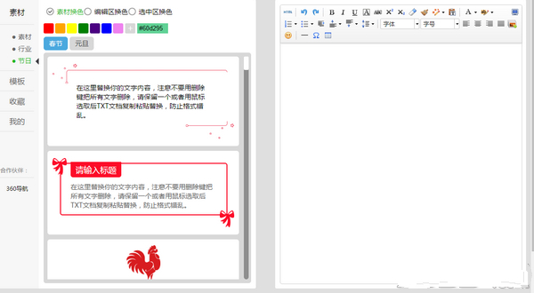 微信公众号编辑器