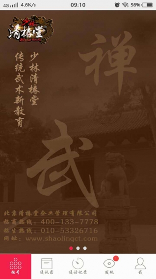 清椿堂app