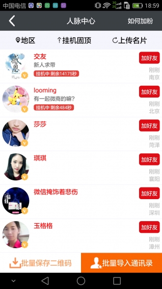 粉丝爆击app