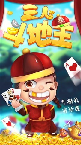 富康斗地主下载