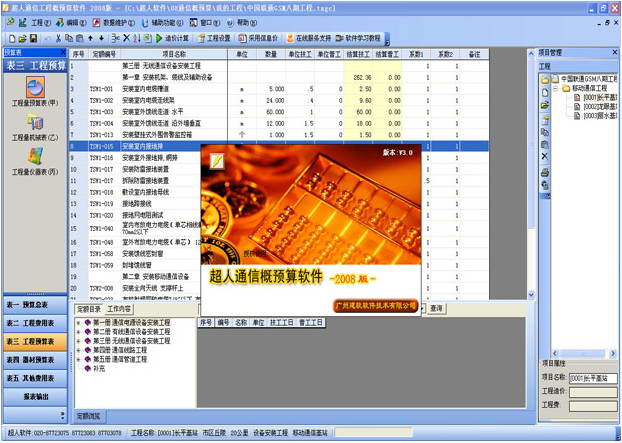 通信工程概预算软件