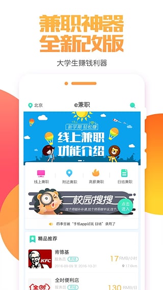 e兼职求职版下载