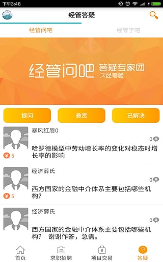 经管之家下载
