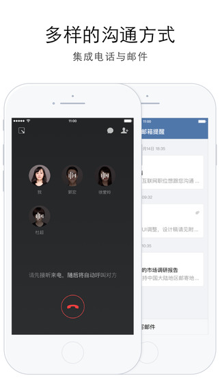 企业微信下载