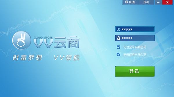 vv云商行情端下载
