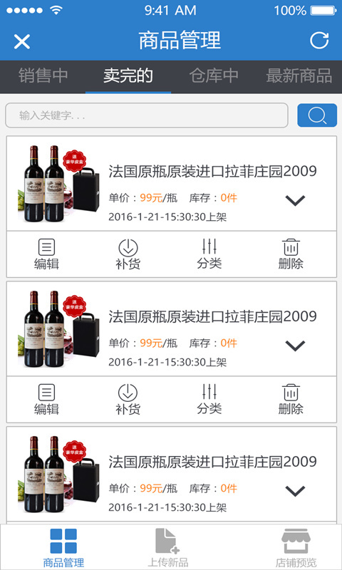 酒查查商家版