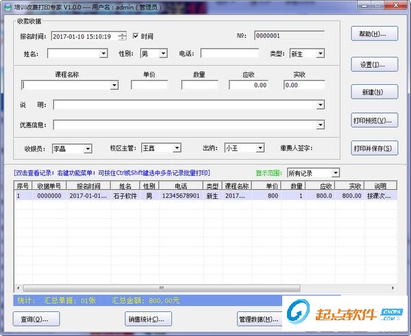 培训收费打印专家