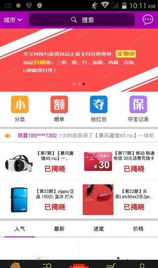 小额夺保app
