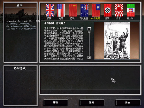 钢铁雄心