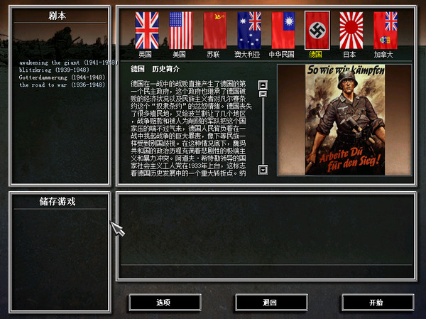 钢铁雄心