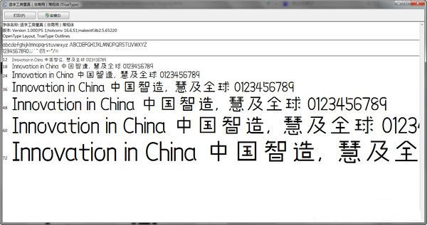 造字工房童真体