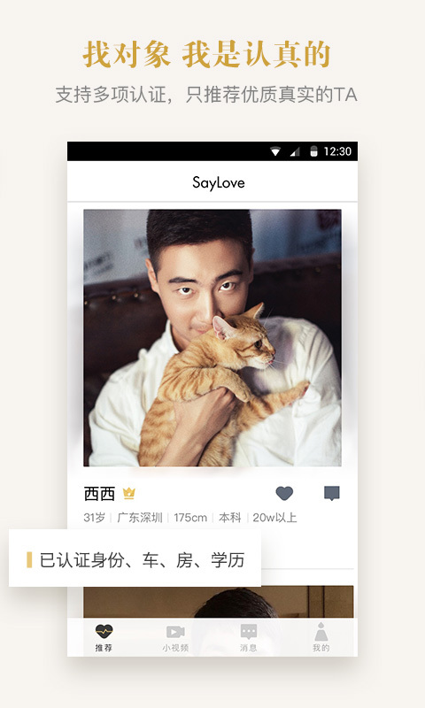 SayLove下载