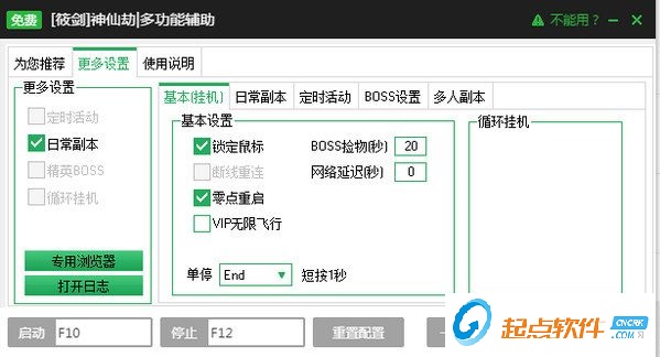 神仙劫辅助