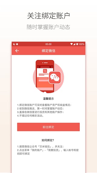 贝米钱包下载
