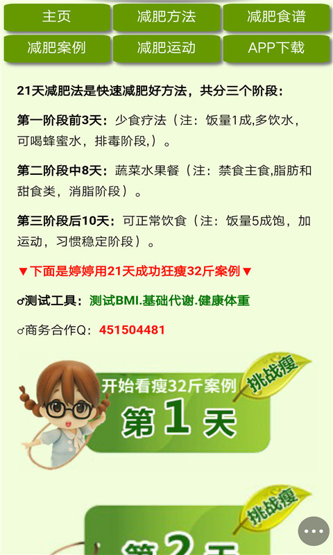 掌上21天减肥瘦身法下载