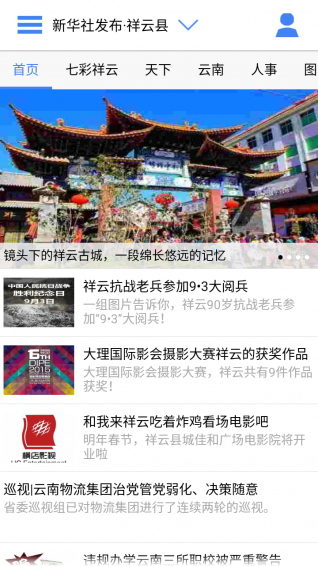 云南通祥云县 