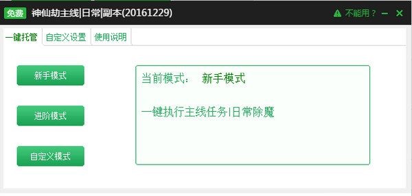 神仙劫辅助下载
