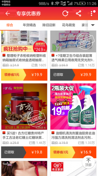 专享优惠券app