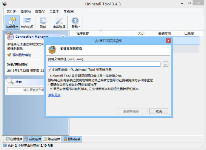 Uninstall Tool