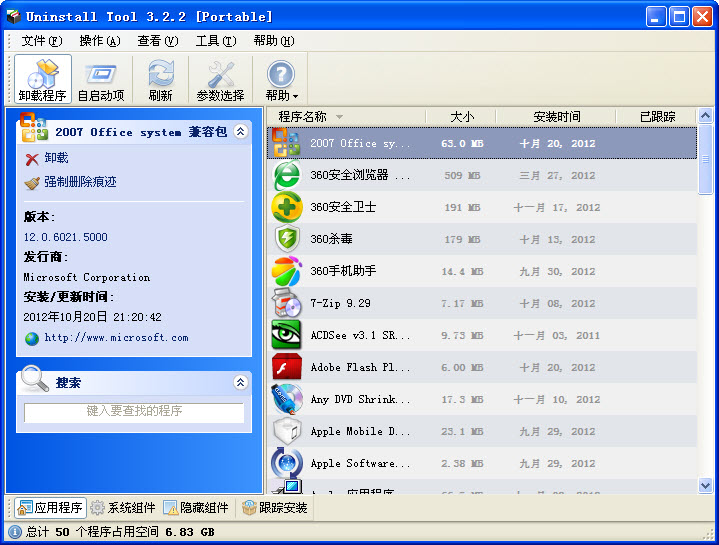 Uninstall Tool