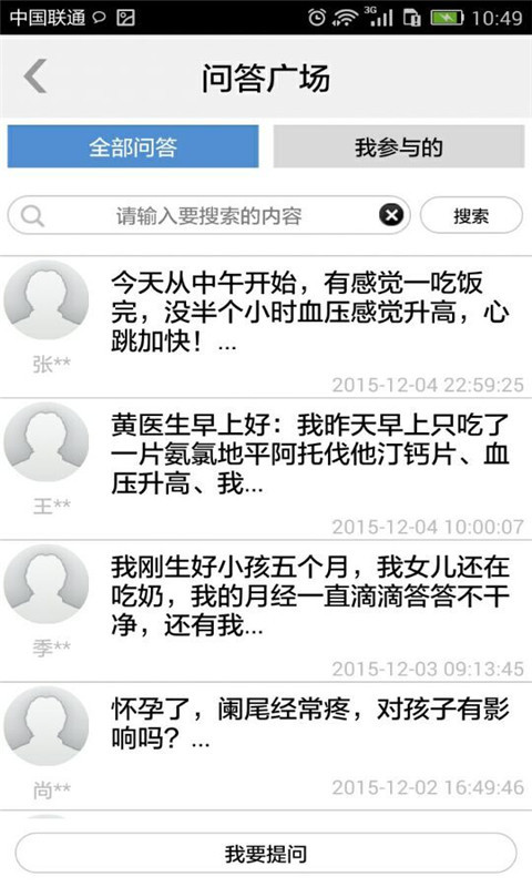 名医问诊安卓版