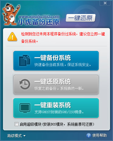 小虎备份还原下载