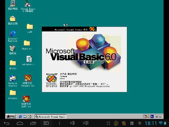 pc模拟器