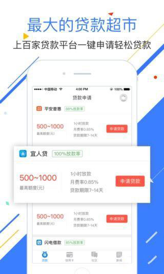 51闪贷下载