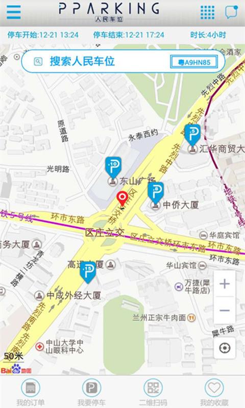 人民车位app